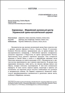Зарваница - Марийский духовый центр Украинской греко-католической церкви