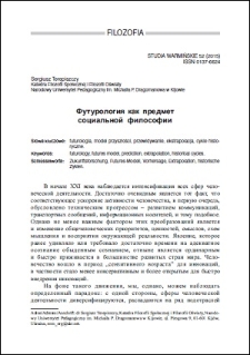 Futurologiâ kak predmet socialʹnoj filosofii