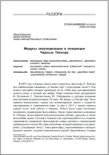 Modusy sekulârizacii v koncepcii Čarlʹza Tejlora