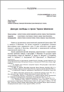 Diskurs svobody v proze Tarasa Ševčenko