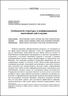 Osobennosti struktury i informacionnoe napolnenie sajta muzeev
