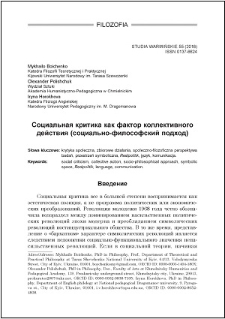 Socialʹnaâ kritika kak faktor kollektivnogo dejstva : (socialʹno-filosofskij podhod)