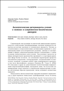 Aksiologičeskie determinanty učeniâ o «živom» v sovremennom bioètičeskom diskurse