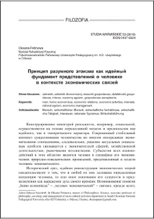 Princip razumnogo ègoizma kak udejnyj fundament predstavlenij o čeloveke c kontekste èkonomičeskih svâzej