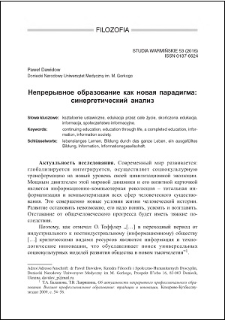 Nepreryvnoe obrazovanie kak novaâ paradizma : sinergetičeskij analiz