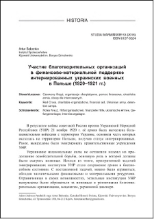 Učastie blagotvoritelʹnyh organizacij v finansovo-materialʹnoj podderžke internirovannyh ukrainskih voennyh v Polše (1920-1921 gg.)